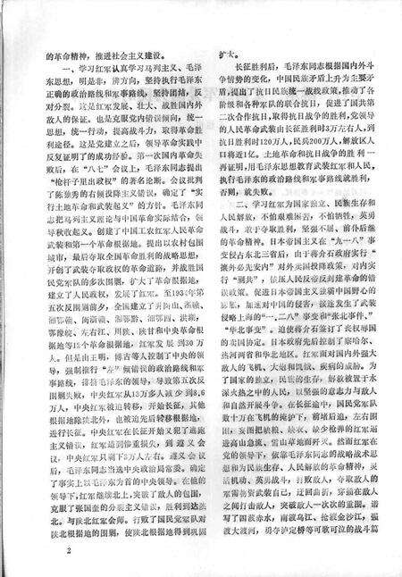 1996-鄞县新四军研究会会刊  第9期.pdf电子版_浙江省志预览图3