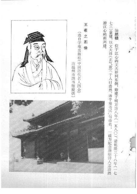 1996-鹿城文史资料  第10辑  鹿城诗人寻踪录.pdf电子版_浙江省志预览图3