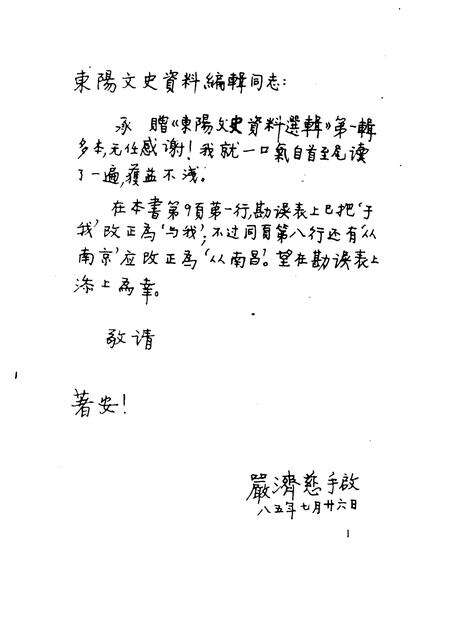 1997-东阳文史资料选辑  第13辑  文物专辑.pdf电子版_浙江省志预览图3