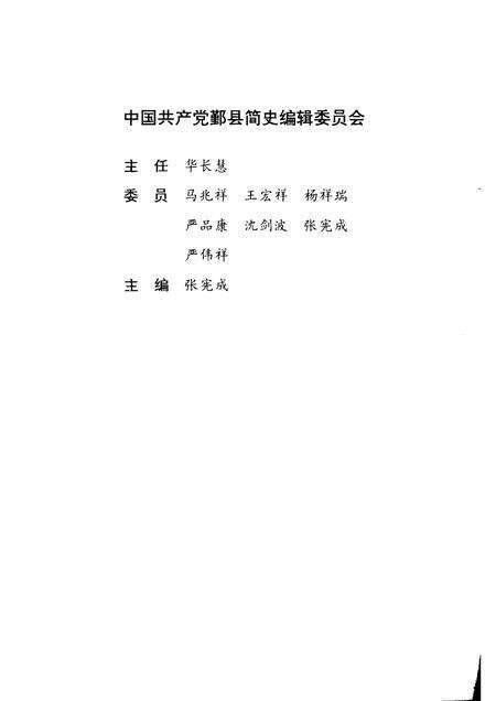 1997-中国共产党鄞县简史  第1卷.pdf电子版_浙江省志预览图3