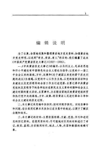 1997-中国共产党黄岩历史大事记  1927-1995.pdf电子版_浙江省志预览图3