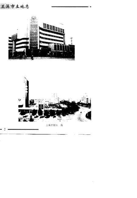 1997-兰溪市土地志.pdf电子版_浙江省志预览图3