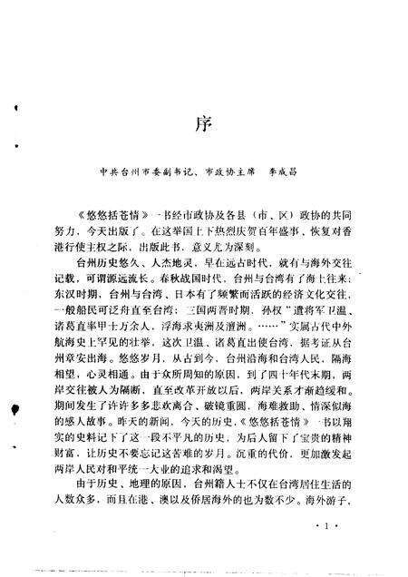 1997-台州文史资料  第2辑  悠悠括苍情.pdf电子版_浙江省志预览图3
