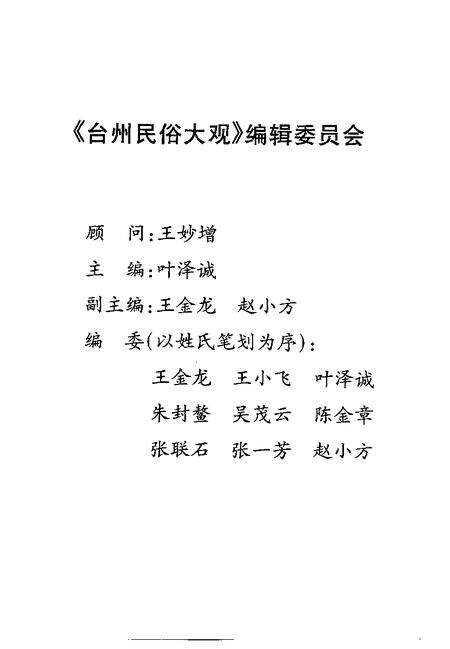 1997-台州民俗大观.pdf电子版_浙江省志预览图3