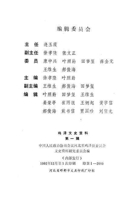 鸡泽文史资料．第一辑.pdf电子版_河北省志预览图3