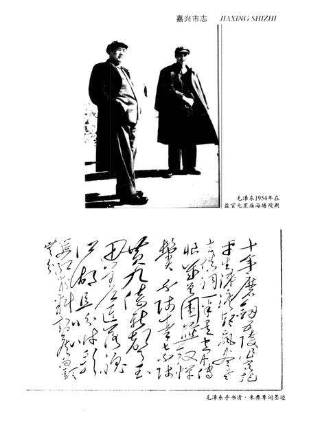 1997-嘉兴市志  中.pdf电子版_浙江省志预览图3