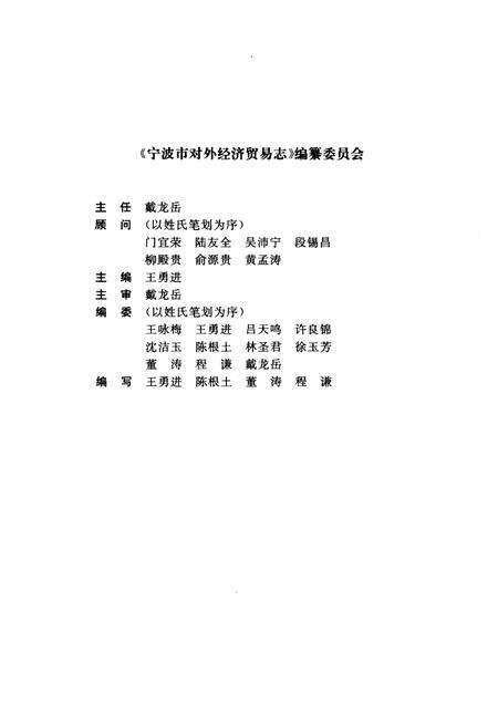 1997-宁波市对外经济贸易志  638－1995.pdf电子版_浙江省志预览图3
