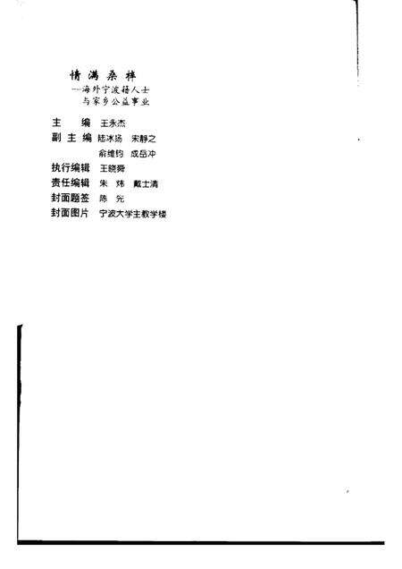 1997-宁波文史资料  第19辑  情满桑梓.pdf电子版_浙江省志预览图3