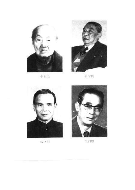 1997-慈溪文史资料  第12辑  慈溪学术界名人.pdf电子版_浙江省志预览图3