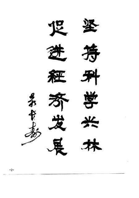 1997-新昌县小将林场志.pdf电子版_浙江省志预览图3