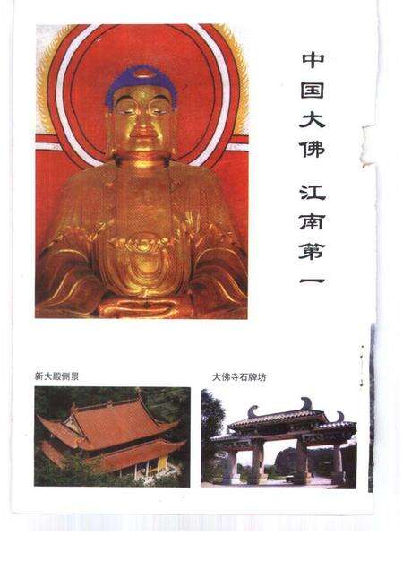 1997-新昌文史  第7辑  新昌大佛寺.pdf电子版_浙江省志预览图3