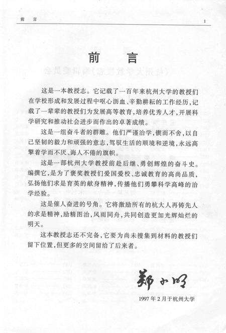 1997-杭州大学教授志.pdf电子版_浙江省志预览图3
