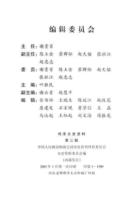 鸡泽文史资料．第三辑.pdf电子版_河北省志预览图3