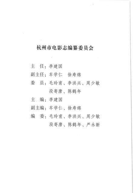 1997-杭州市电影志.pdf电子版_浙江省志预览图3