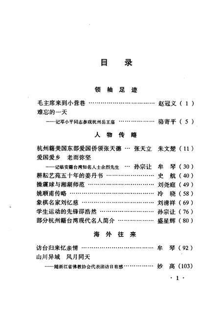 1997-杭州文史资料  第19辑.pdf电子版_浙江省志预览图3