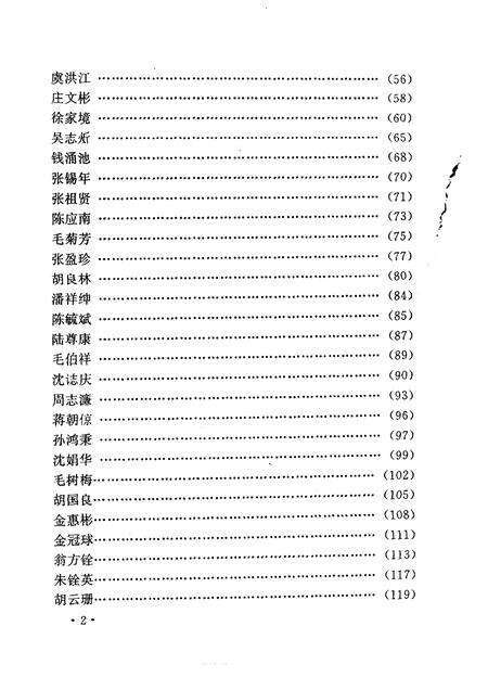 1997-桐乡文史资料  第16辑  桐乡当代人物资料  3.pdf电子版_浙江省志预览图3
