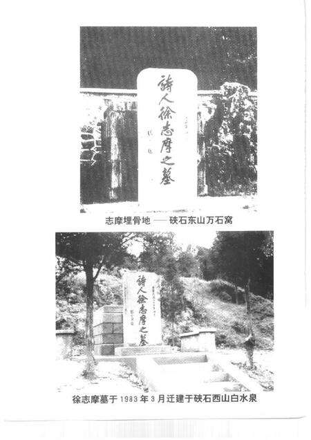 1997-海宁文史资料  第64辑  纪念诗人徐志摩诞辰一百周年专辑.pdf电子版_浙江省志预览图3