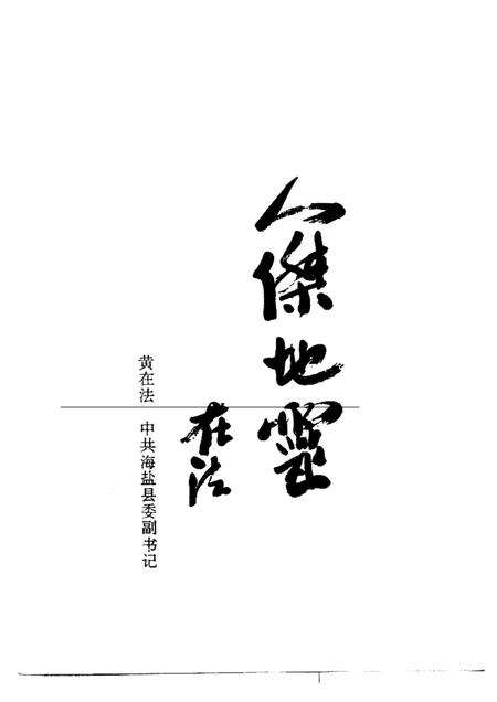 1997-海盐人物录  上.pdf电子版_浙江省志预览图3