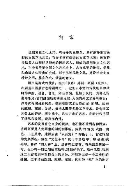 1997-温州文史资料  第11辑.pdf电子版_浙江省志预览图3