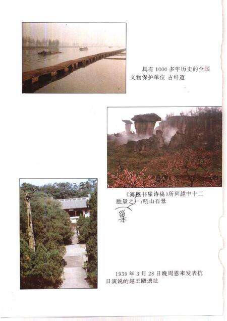 1997-绍兴文史资料  第11辑  血脉情深忆总理.pdf电子版_浙江省志预览图3