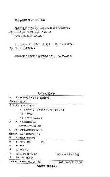 黄山市屯溪区志 上册.pdf电子版_安徽省志预览图3