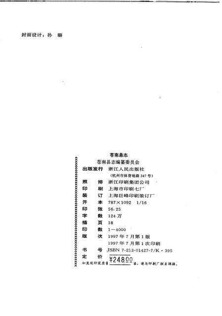 1997-苍南县志.pdf电子版_浙江省志预览图3
