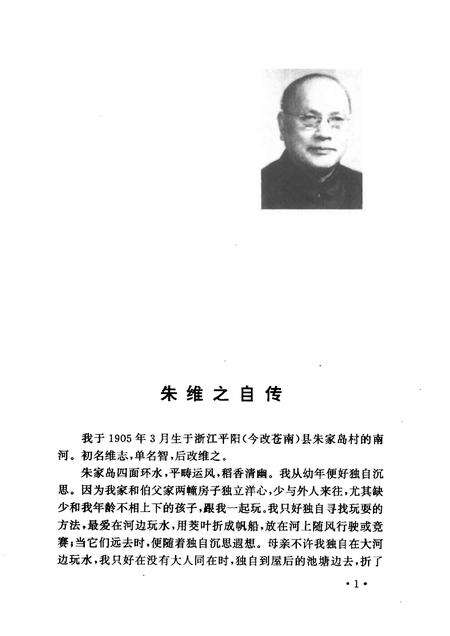 1997-苍南文史资料  苍南知名人士传略之三.pdf电子版_浙江省志预览图3