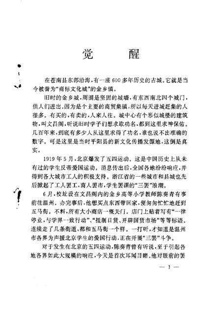 1997-苍南革命故事选.pdf电子版_浙江省志预览图3