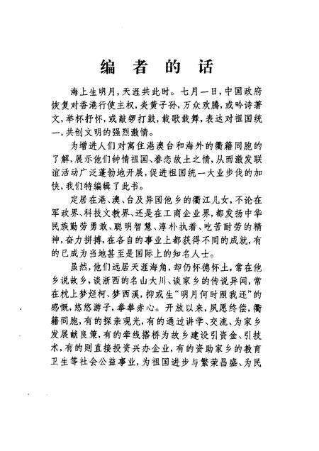 1997-衢州文史资料  第15辑  故园情.pdf电子版_浙江省志预览图3