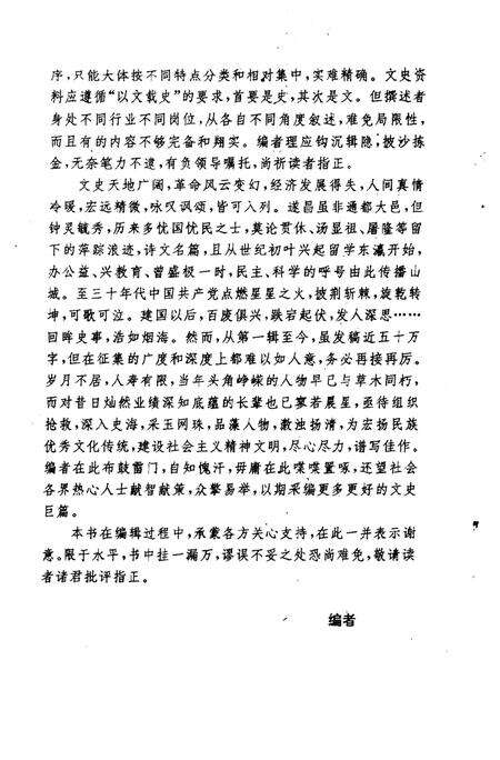 1997-遂昌文史资料  第8辑.pdf电子版_浙江省志预览图3