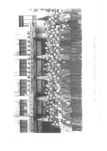 1997-鄞县政协四十年.pdf电子版_浙江省志预览图3