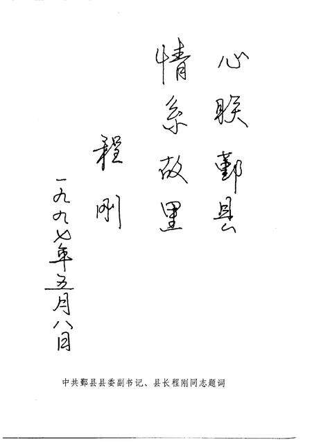 1997-鄞县文史资料  第8辑  造福桑梓.pdf电子版_浙江省志预览图3