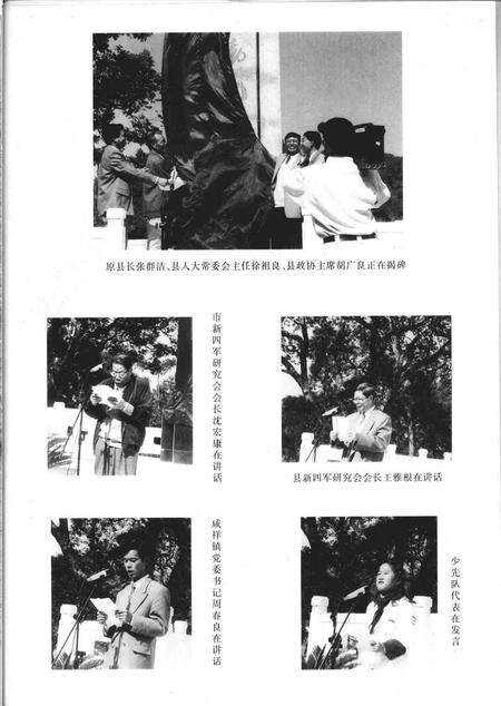 1997-鄞县新四军研究会会刊  第11期.pdf电子版_浙江省志预览图3
