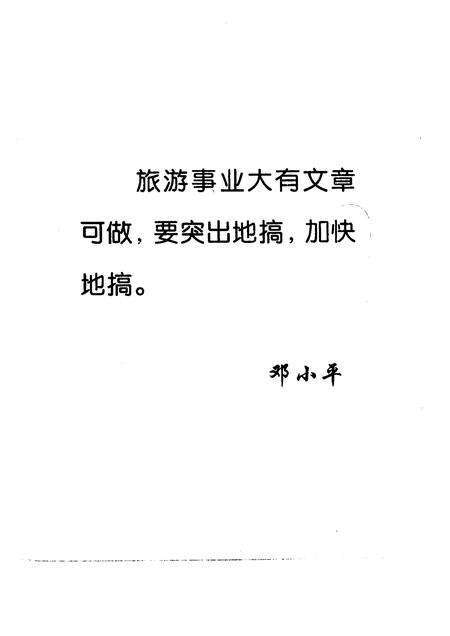 1997-黄岩文史资料  第17辑  旅游专辑.pdf电子版_浙江省志预览图3