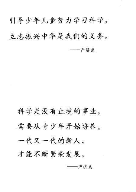 1998-东阳文史资料  第14辑  严济慈专辑.pdf电子版_浙江省志预览图3