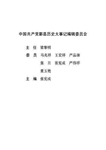1998-中国共产党鄞县历史大事记  1949年5月-1995年12月.pdf电子版_浙江省志预览图3