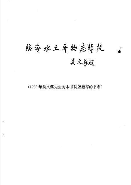 1998-临海水土志.pdf电子版_浙江省志预览图3