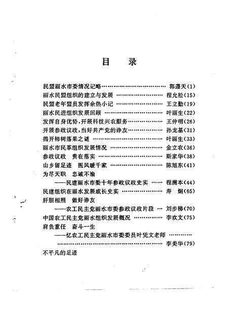 1998-丽水文史资料  第15辑.pdf电子版_浙江省志预览图3