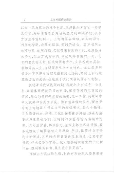 黄渡镇志  黄渡续志  南翔镇志  厂头镇志.pdf电子版_上海市志预览图3