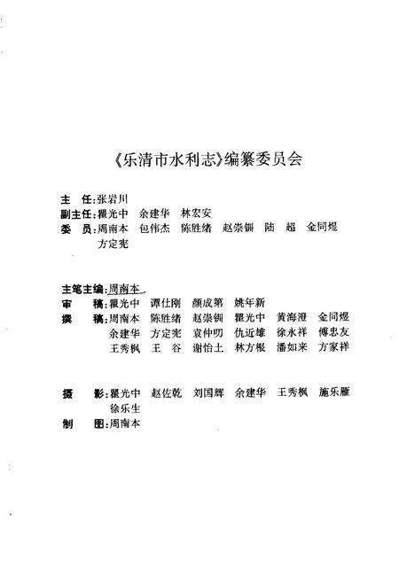 1998-乐清市水利志.pdf电子版_浙江省志预览图3