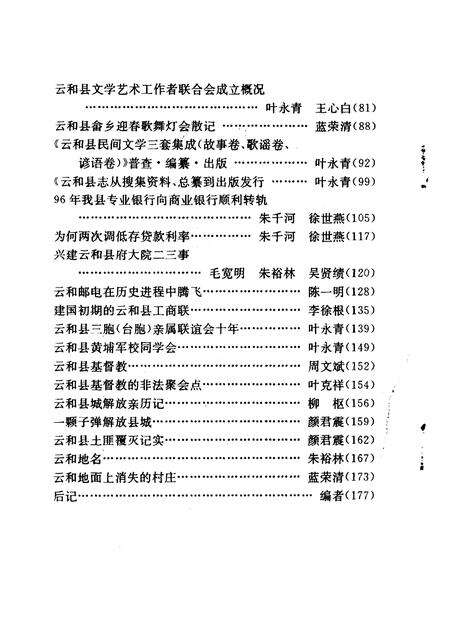 1998-云和文史资料  第1辑  建国后文史资料.pdf电子版_浙江省志预览图3