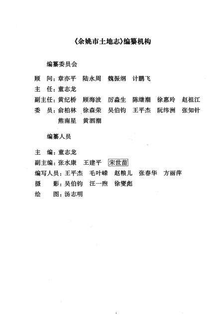 1998-余姚市土地志.pdf电子版_浙江省志预览图3