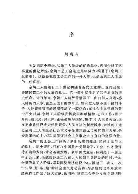 1998-余姚市工运简史.pdf电子版_浙江省志预览图3