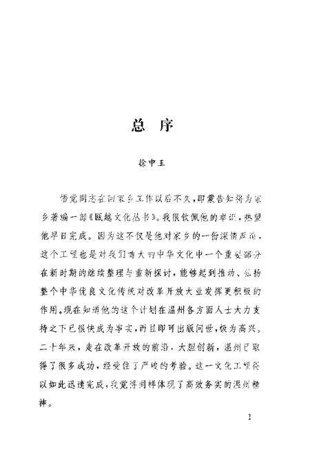 1998-历史人物与温州.pdf电子版_浙江省志预览图3