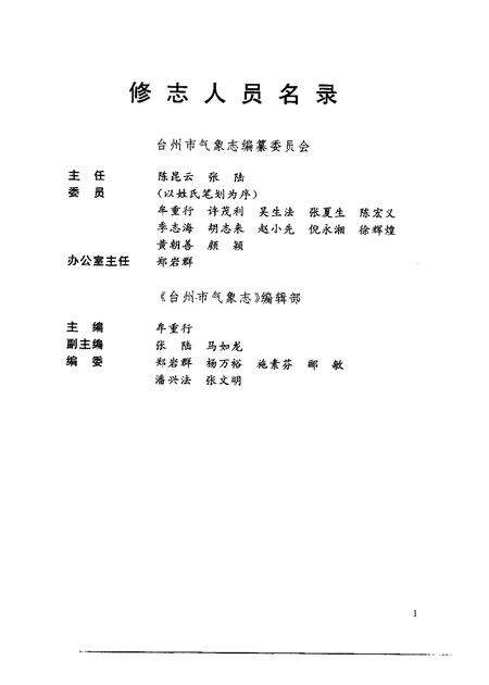 1998-台州市气象志.pdf电子版_浙江省志预览图3