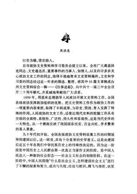 1998-台州文史资料.pdf电子版_浙江省志预览图3