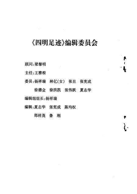 1998-四明足迹  鄞县革命故事集  2.pdf电子版_浙江省志预览图3