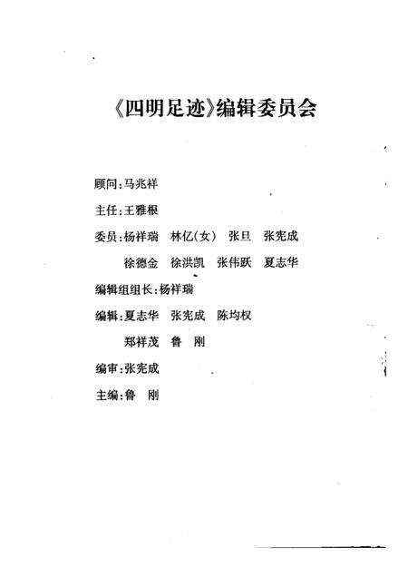 1998-四明足迹  鄞县革命故事集  3.pdf电子版_浙江省志预览图3