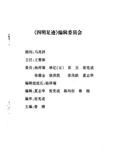 1998-四明足迹  鄞县革命故事集  4.pdf电子版_浙江省志预览图3