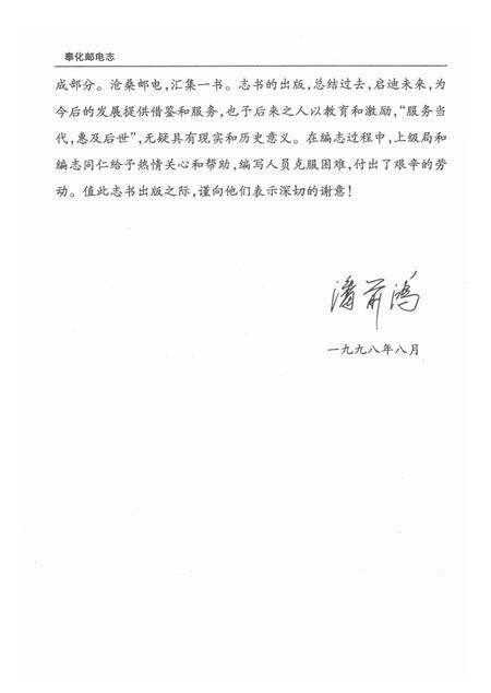 1998-奉化市邮电志.pdf电子版_浙江省志预览图3